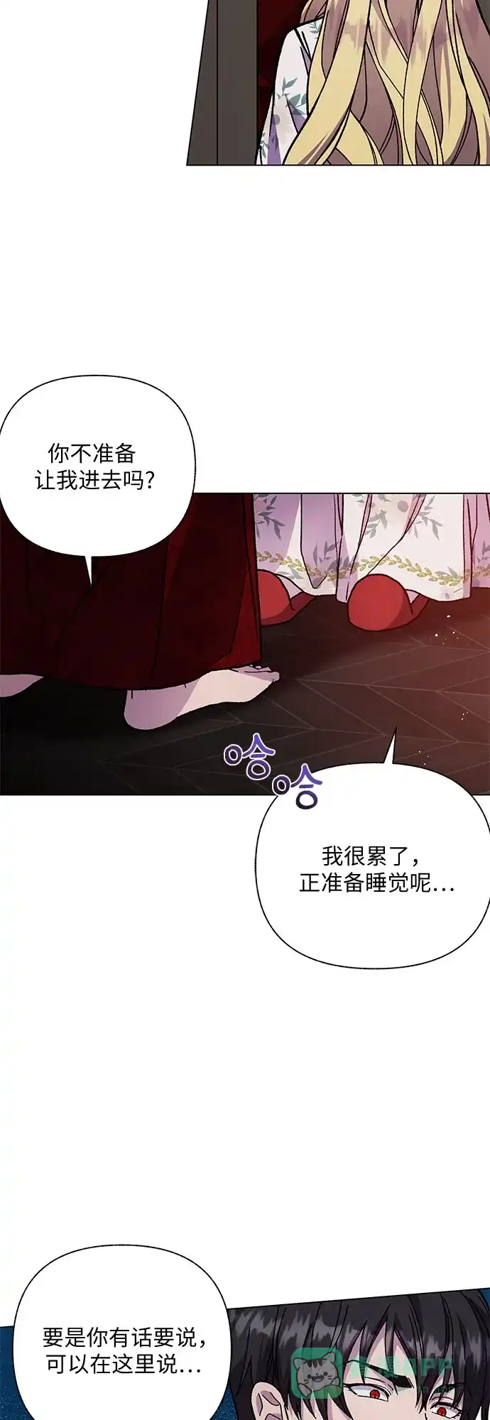 《拥有龙之心的少女》第14话 第36页