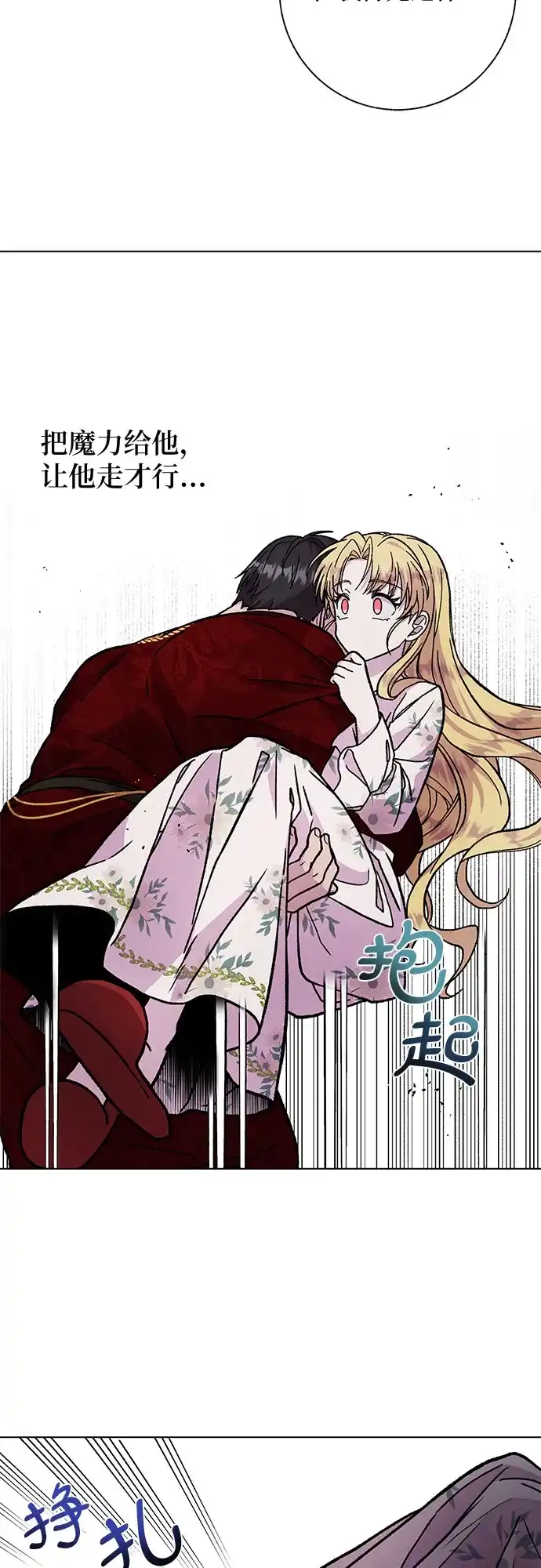 《拥有龙之心的少女》第14话 第58页