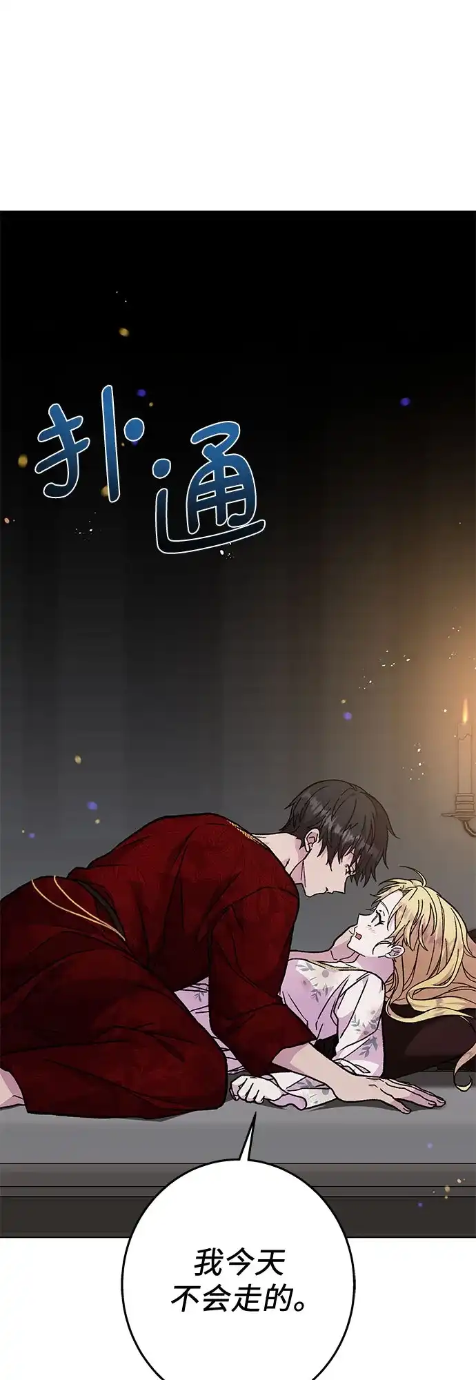 《拥有龙之心的少女》第14话 第60页