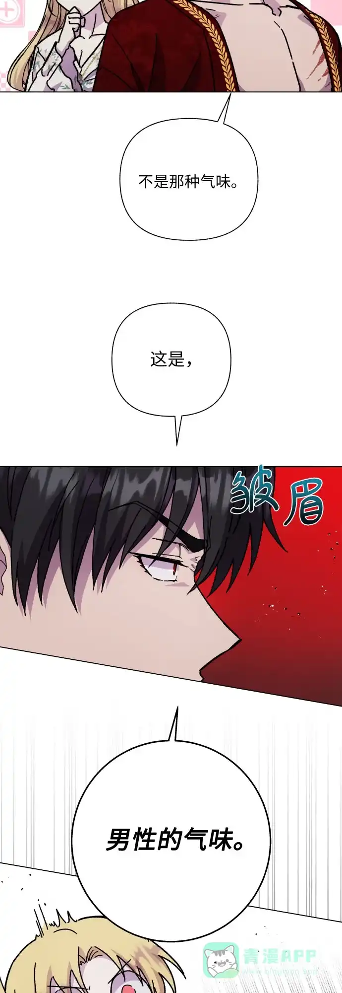 《拥有龙之心的少女》第14话 第41页