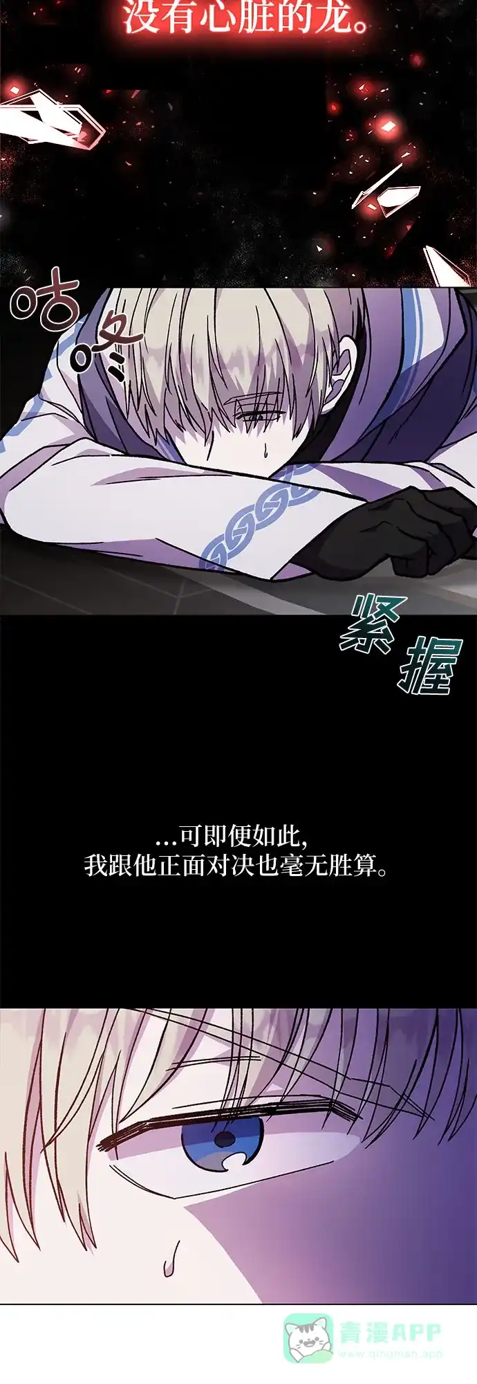 《拥有龙之心的少女》第14话 第46页
