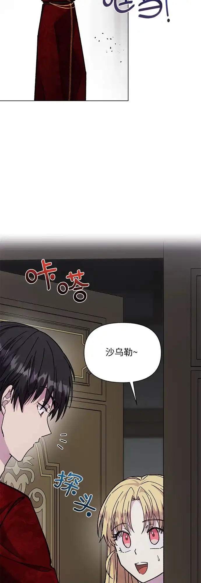 《拥有龙之心的少女》第14话 第32页