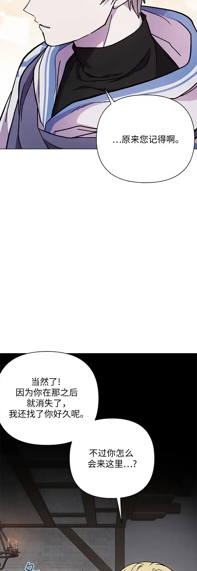 《拥有龙之心的少女》第14话 第22页