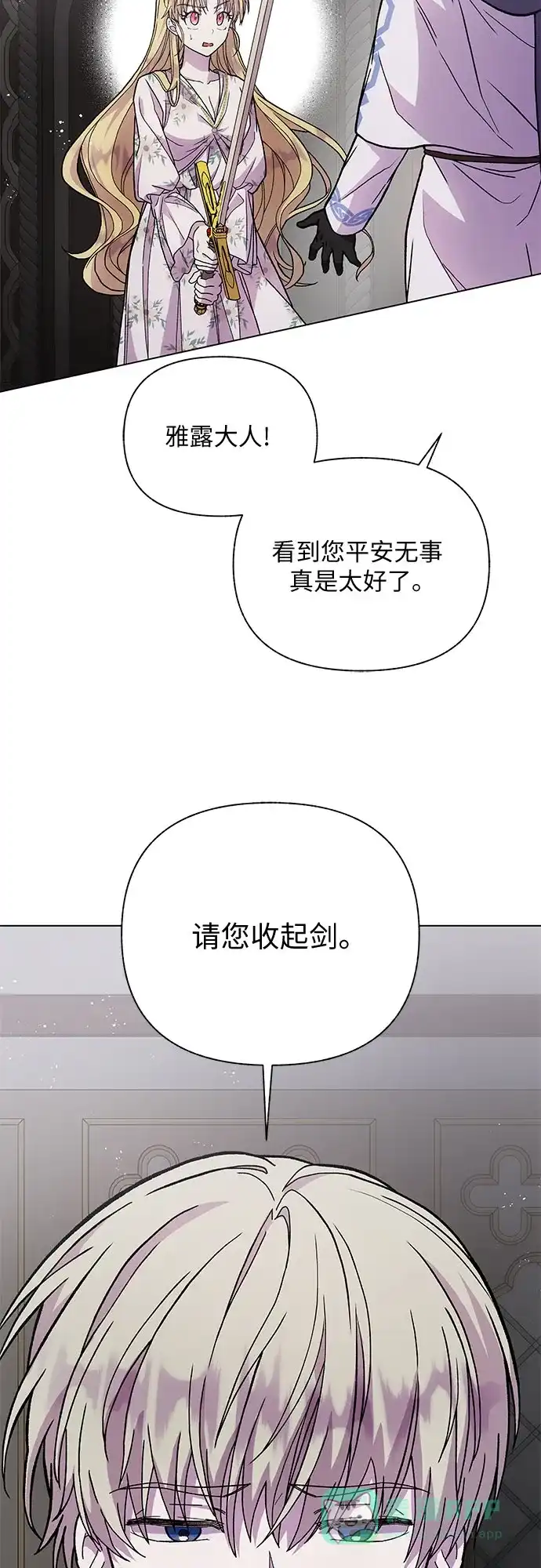 《拥有龙之心的少女》第14话 第16页