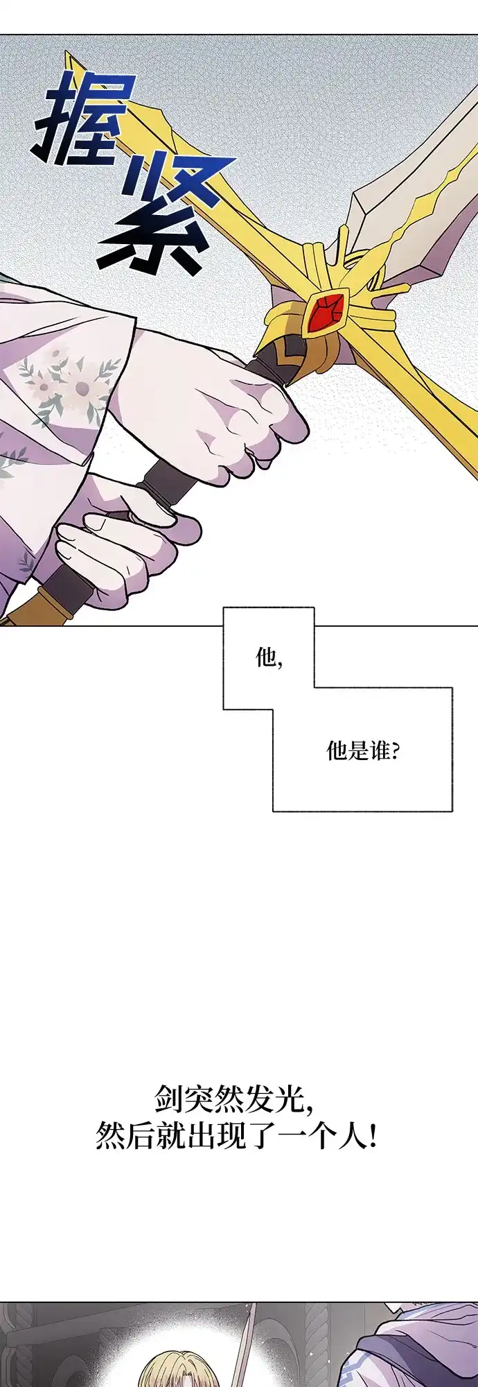 《拥有龙之心的少女》第14话 第15页