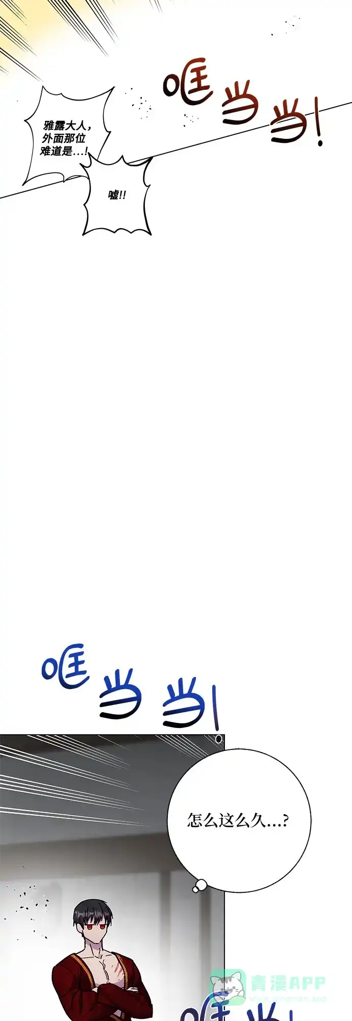 《拥有龙之心的少女》第14话 第31页