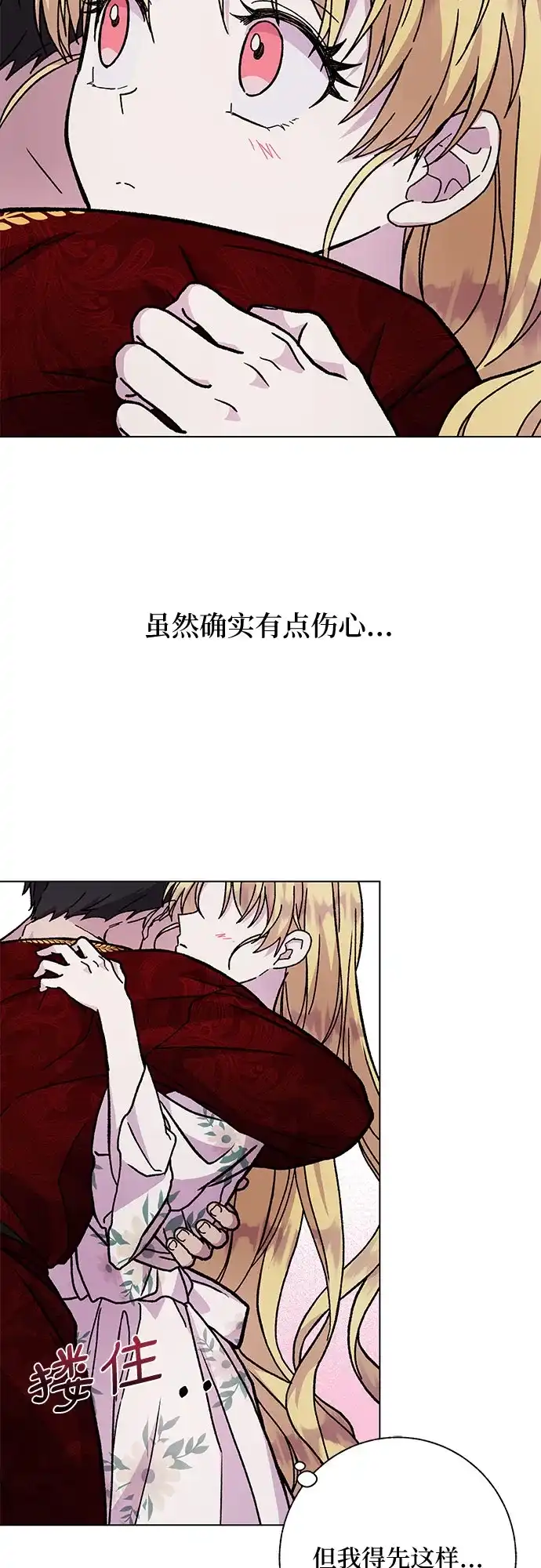 《拥有龙之心的少女》第14话 第57页