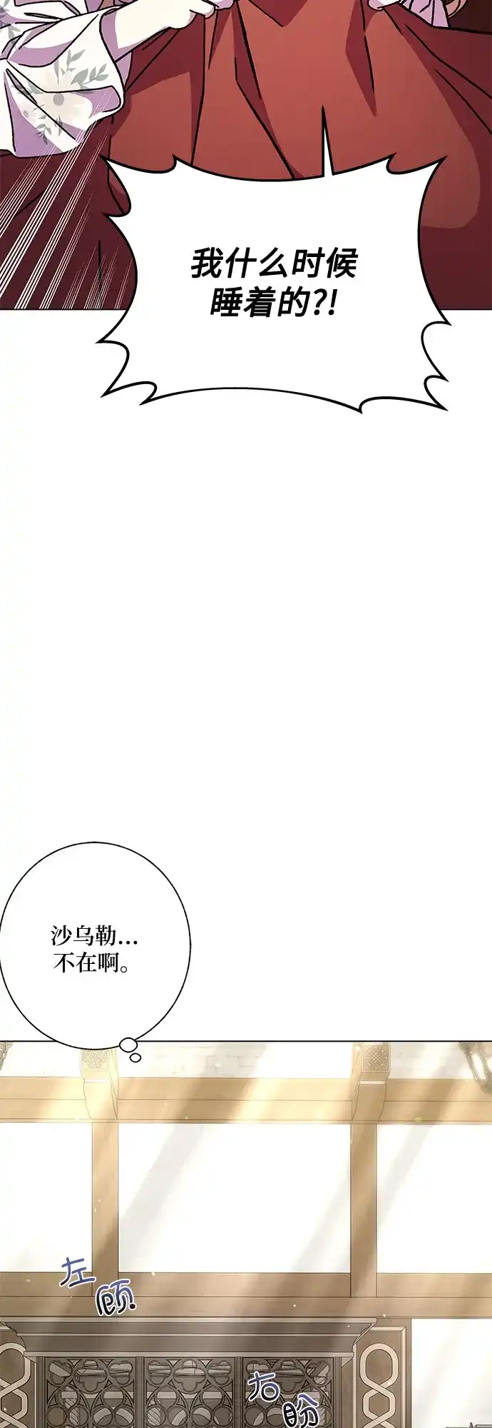 《拥有龙之心的少女》第15话 第58页