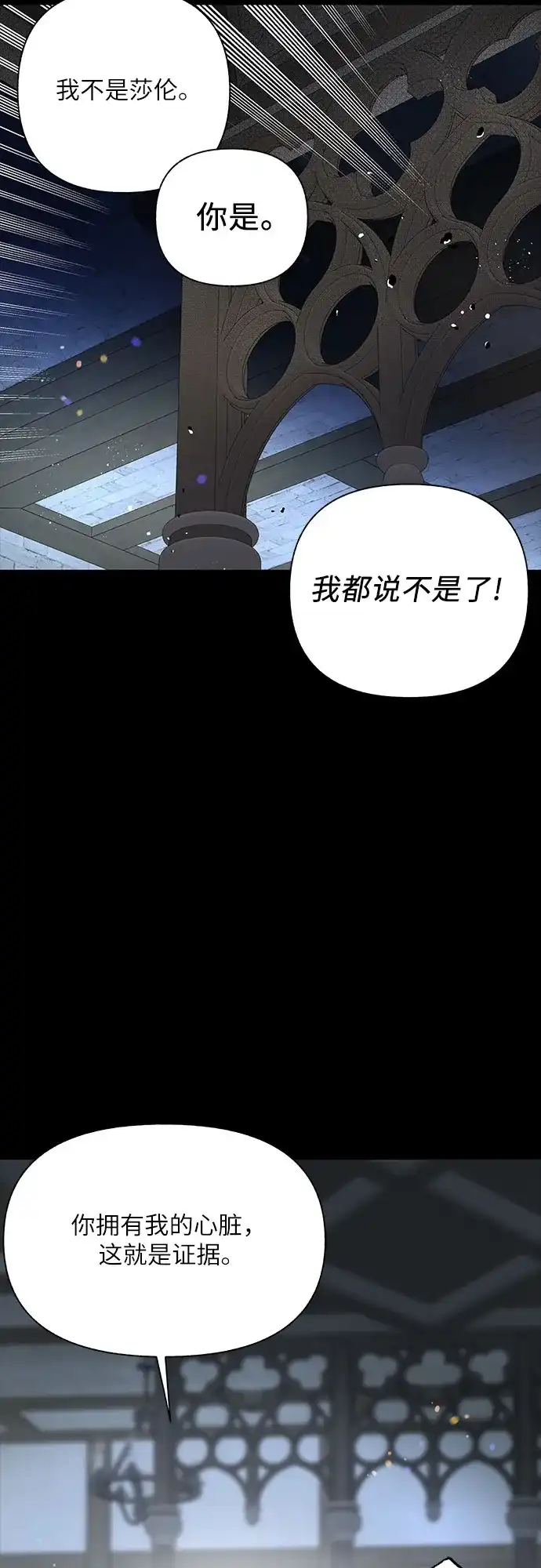《拥有龙之心的少女》第15话 第23页