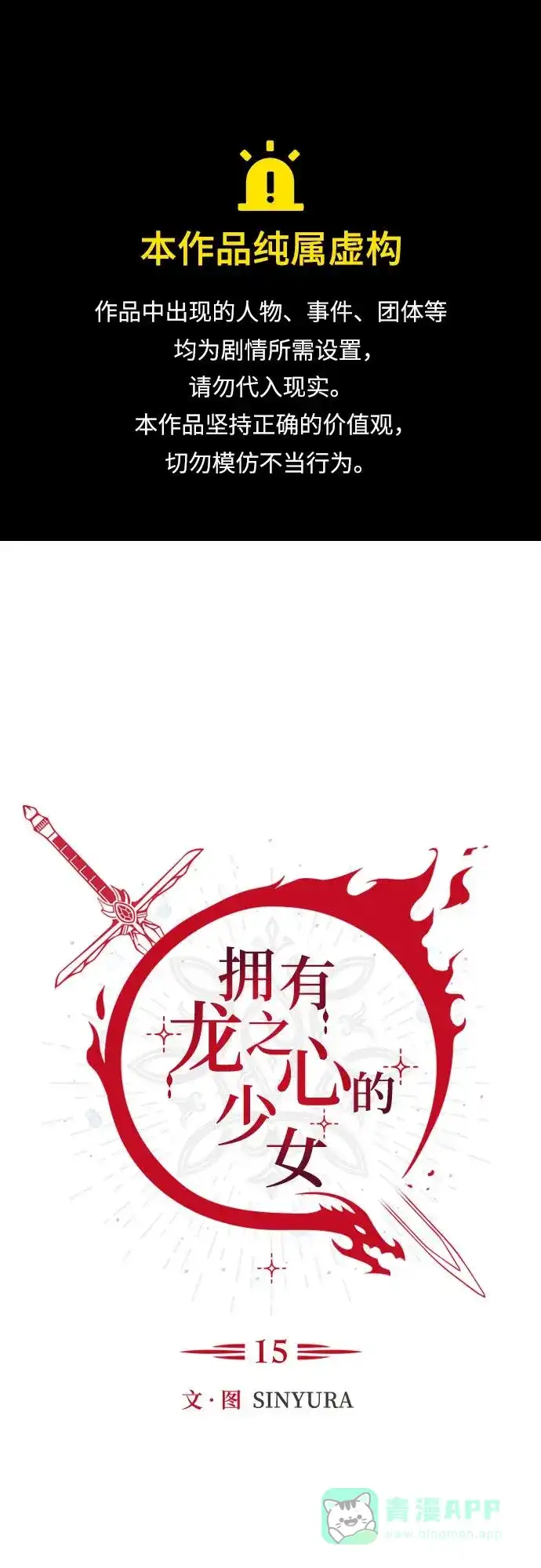《拥有龙之心的少女》第15话 第1页