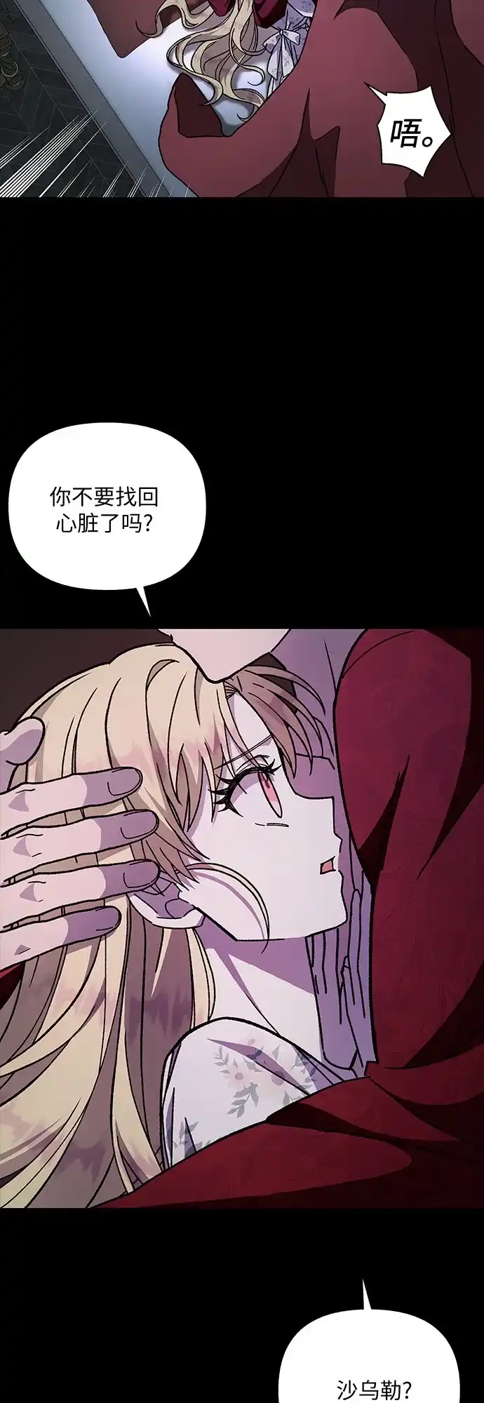 《拥有龙之心的少女》第15话 第38页