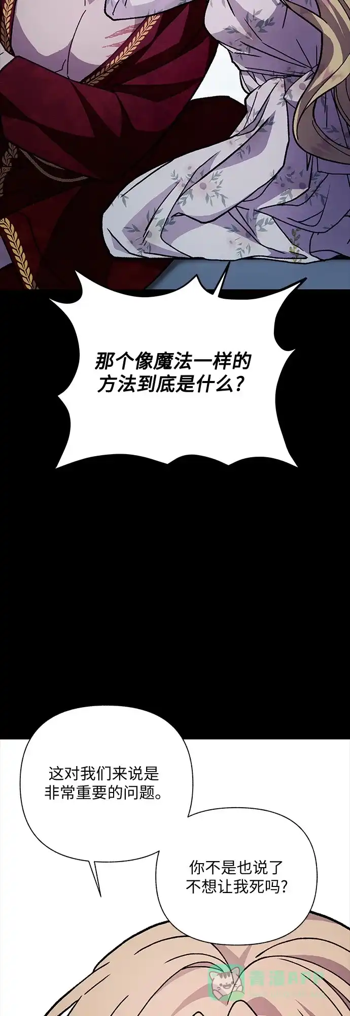 《拥有龙之心的少女》第15话 第31页