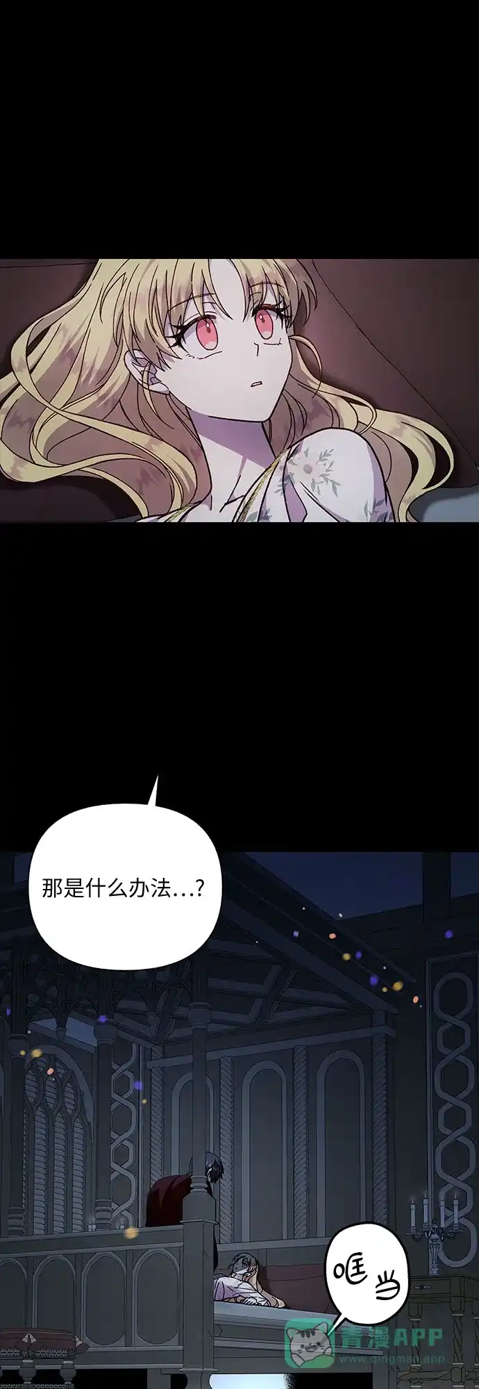 《拥有龙之心的少女》第15话 第26页