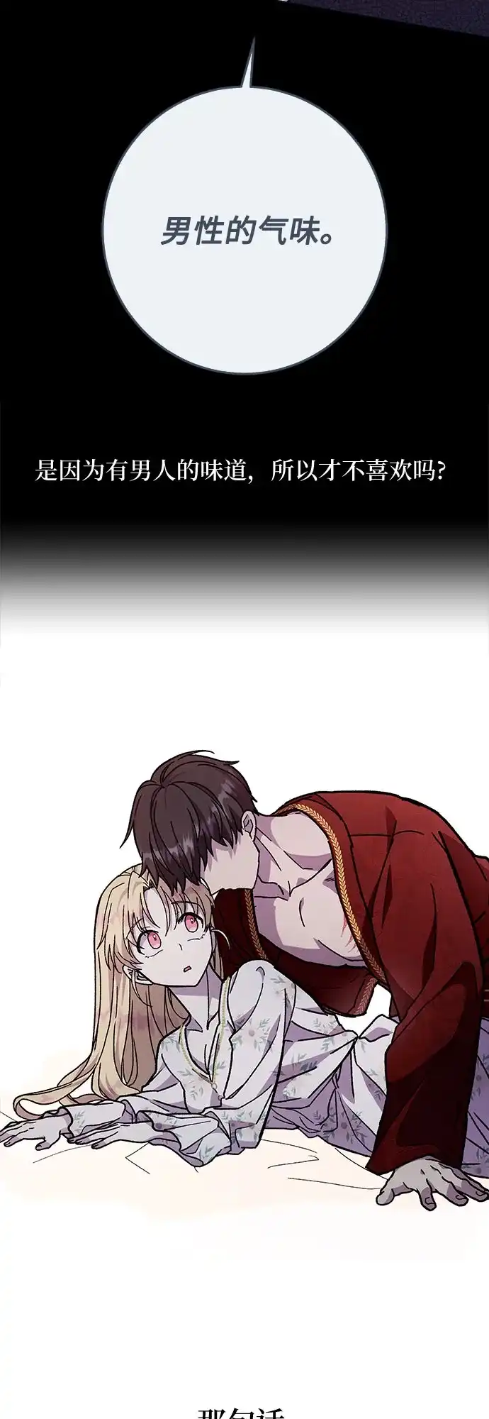 《拥有龙之心的少女》第15话 第15页