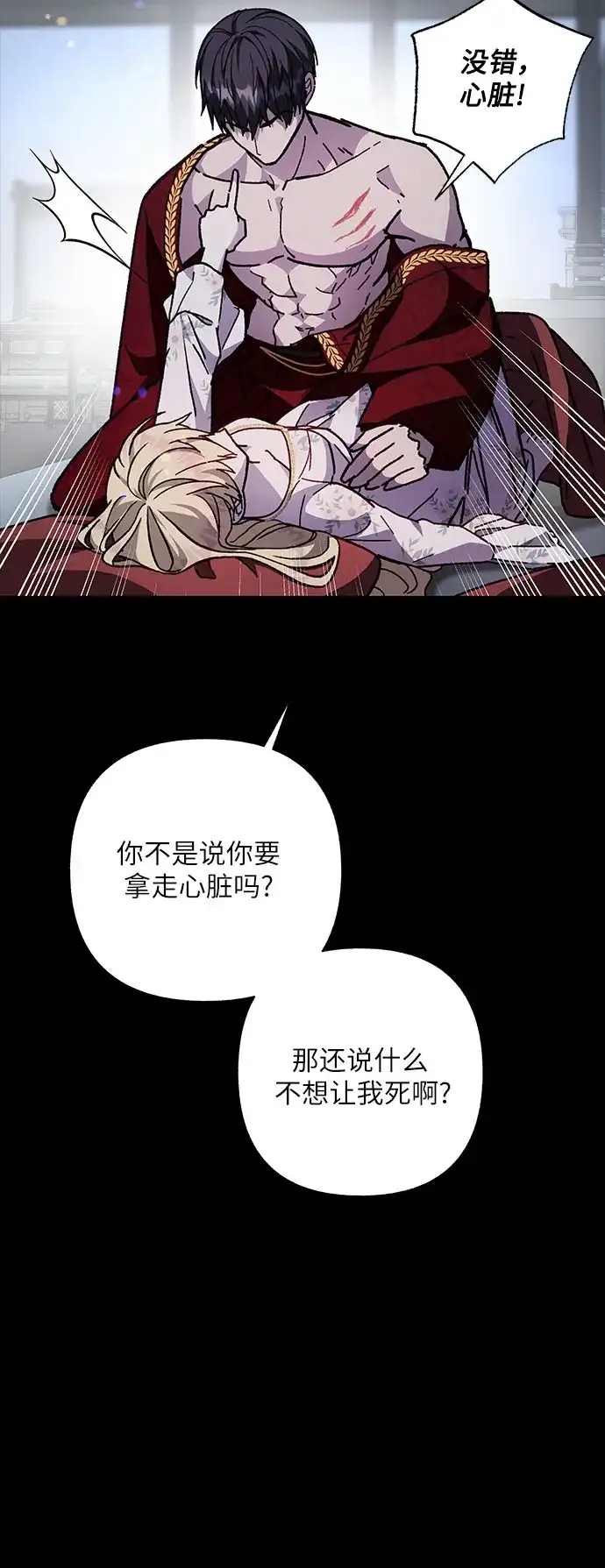 《拥有龙之心的少女》第15话 第24页