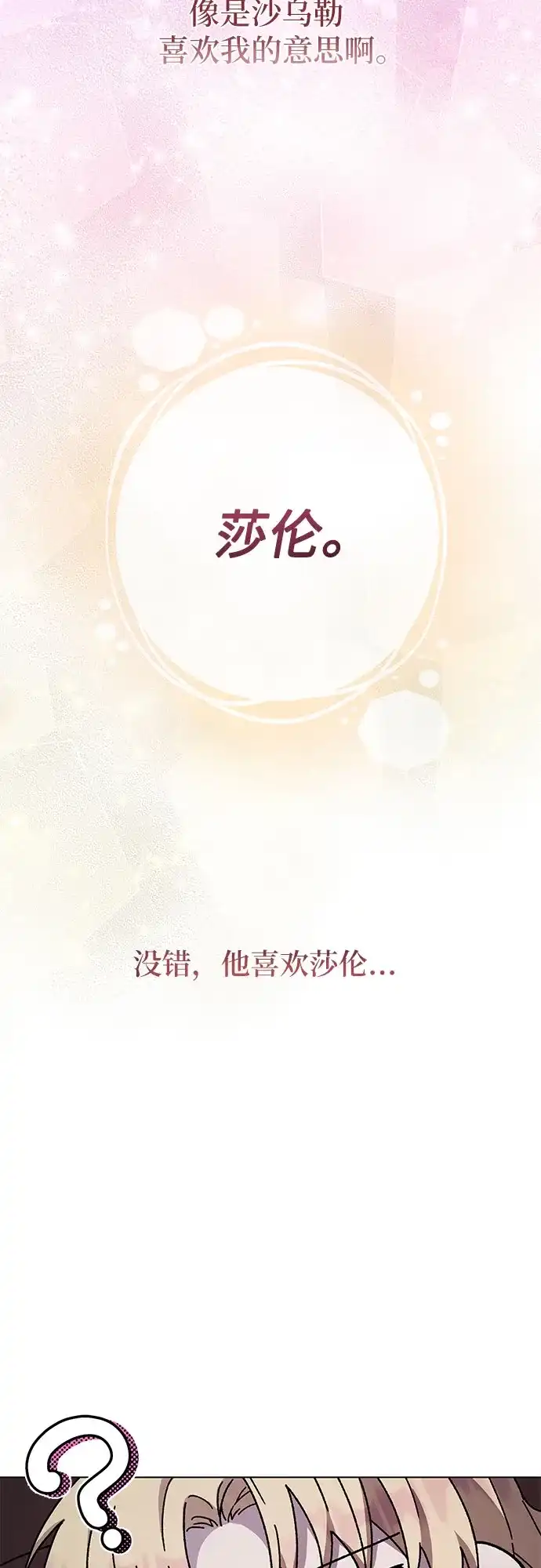 《拥有龙之心的少女》第15话 第18页