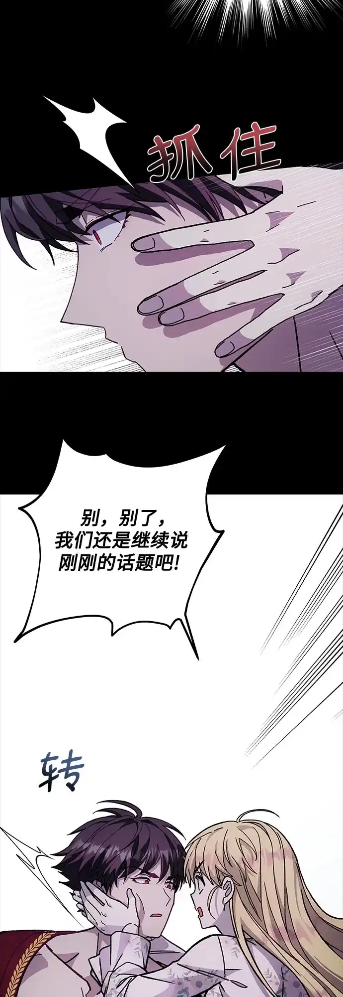 《拥有龙之心的少女》第15话 第30页