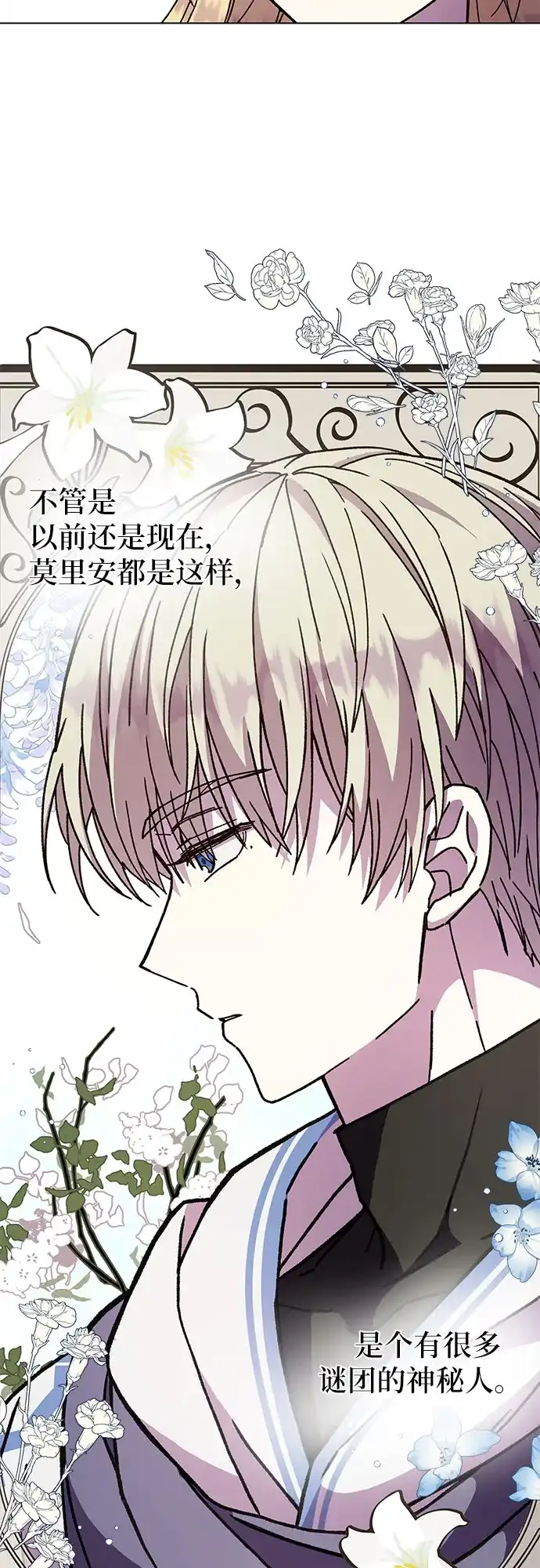 《拥有龙之心的少女》第16话 第20页