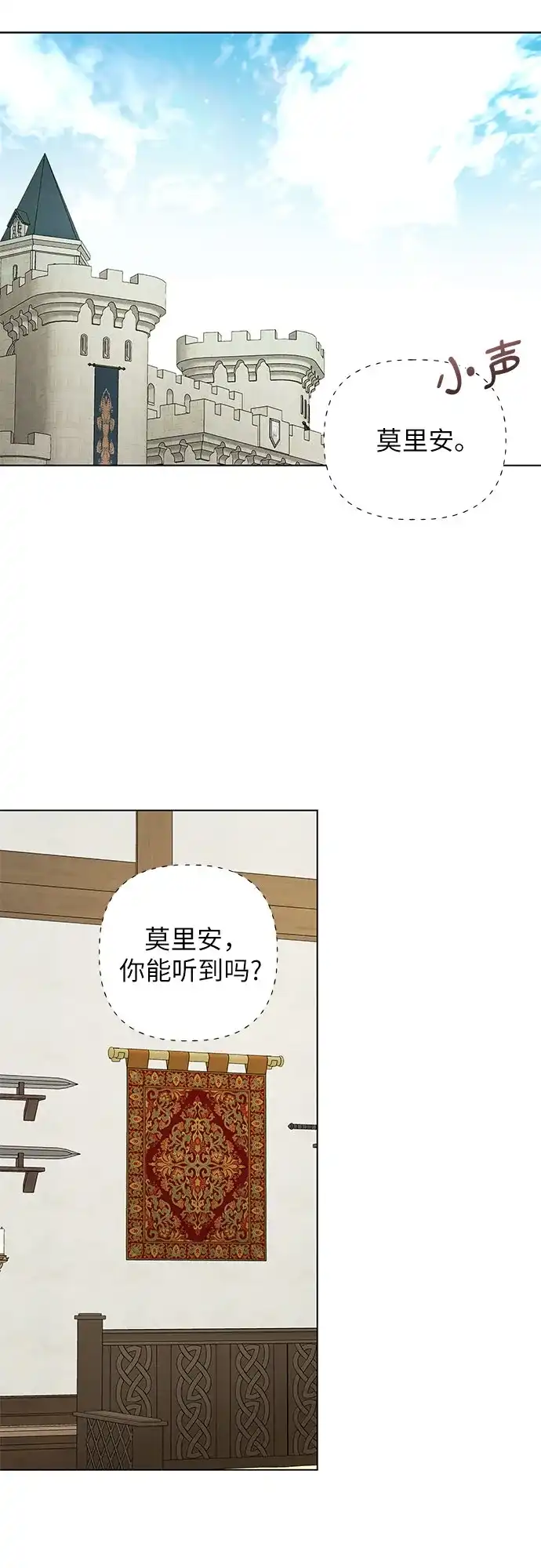 《拥有龙之心的少女》第16话 第8页