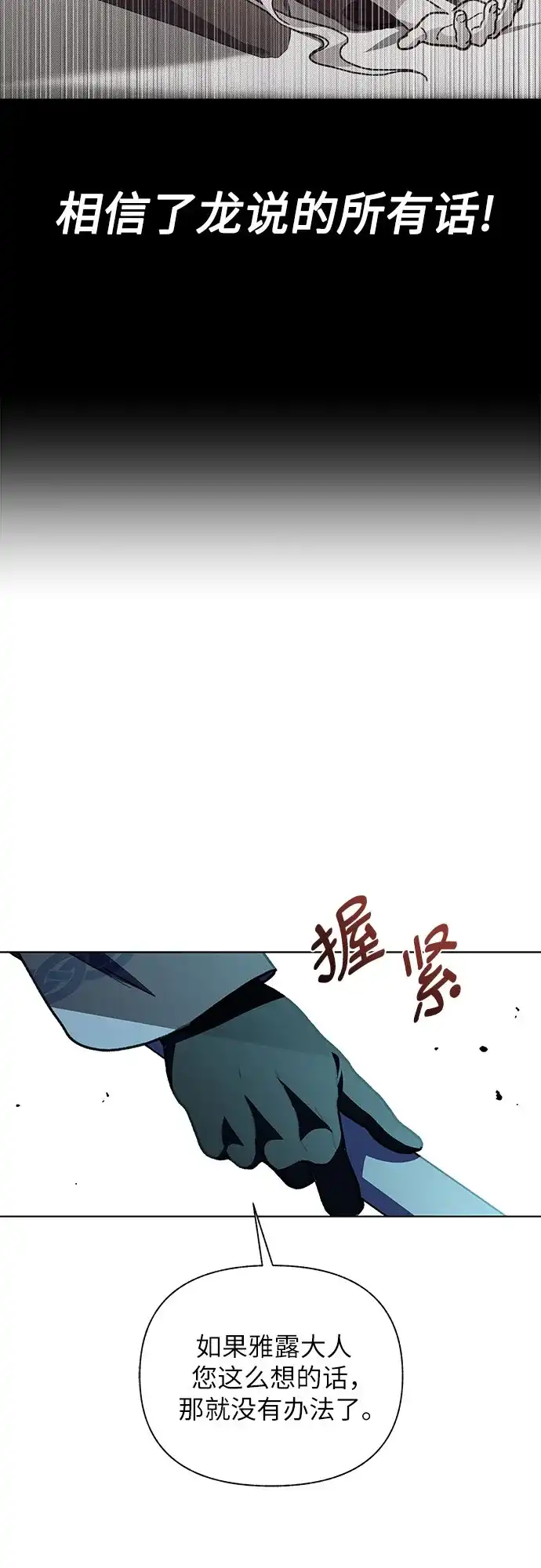 《拥有龙之心的少女》第16话 第63页