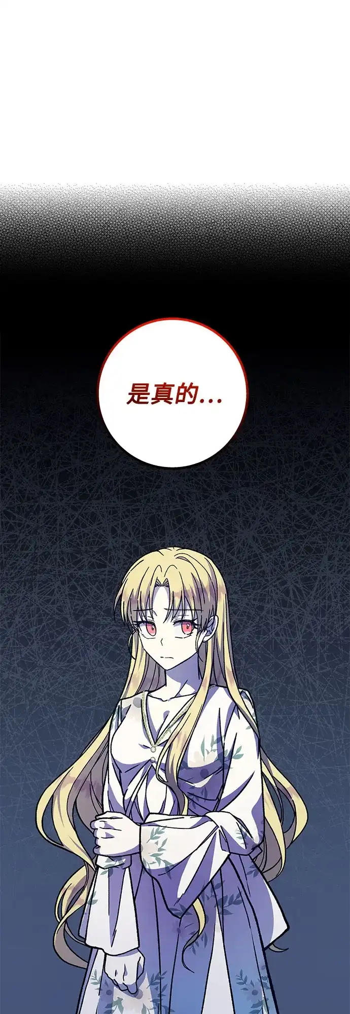 《拥有龙之心的少女》第16话 第59页
