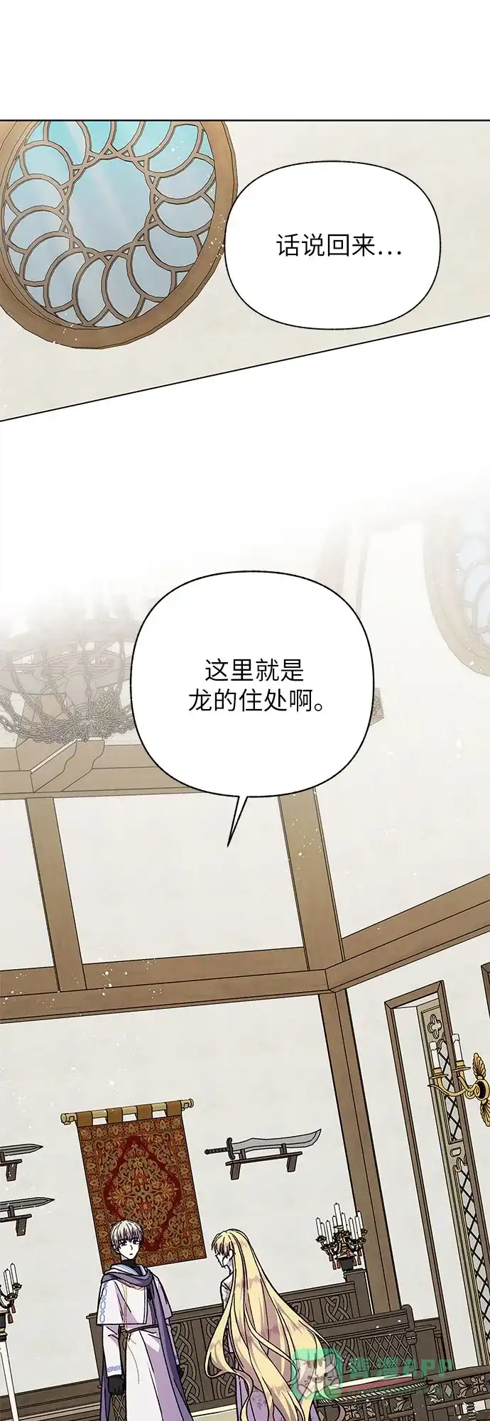 《拥有龙之心的少女》第16话 第16页