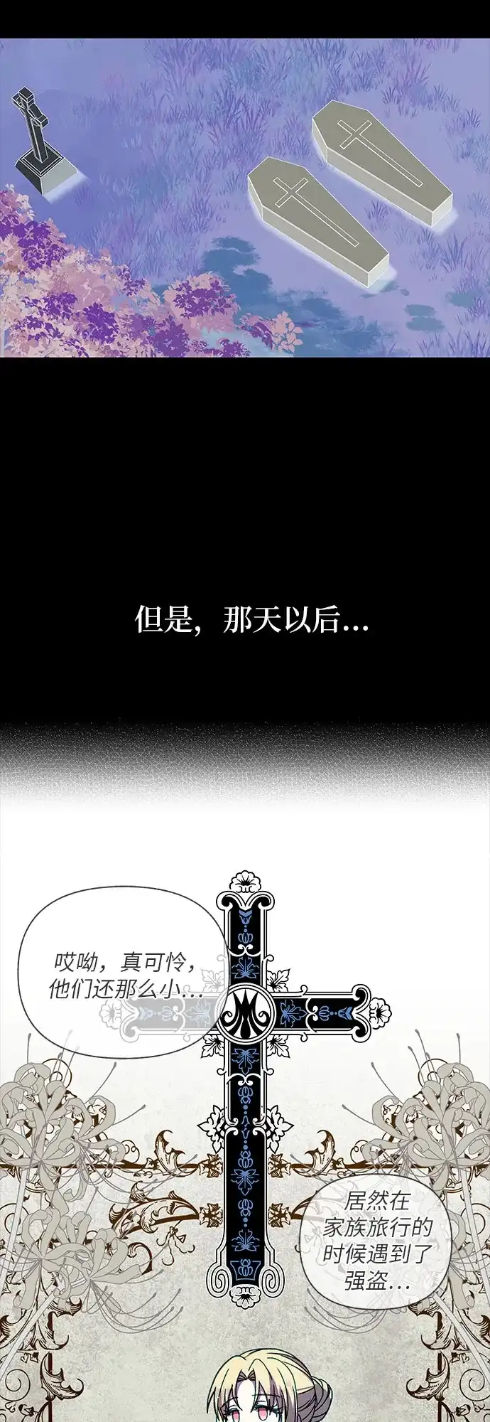 《拥有龙之心的少女》第16话 第35页