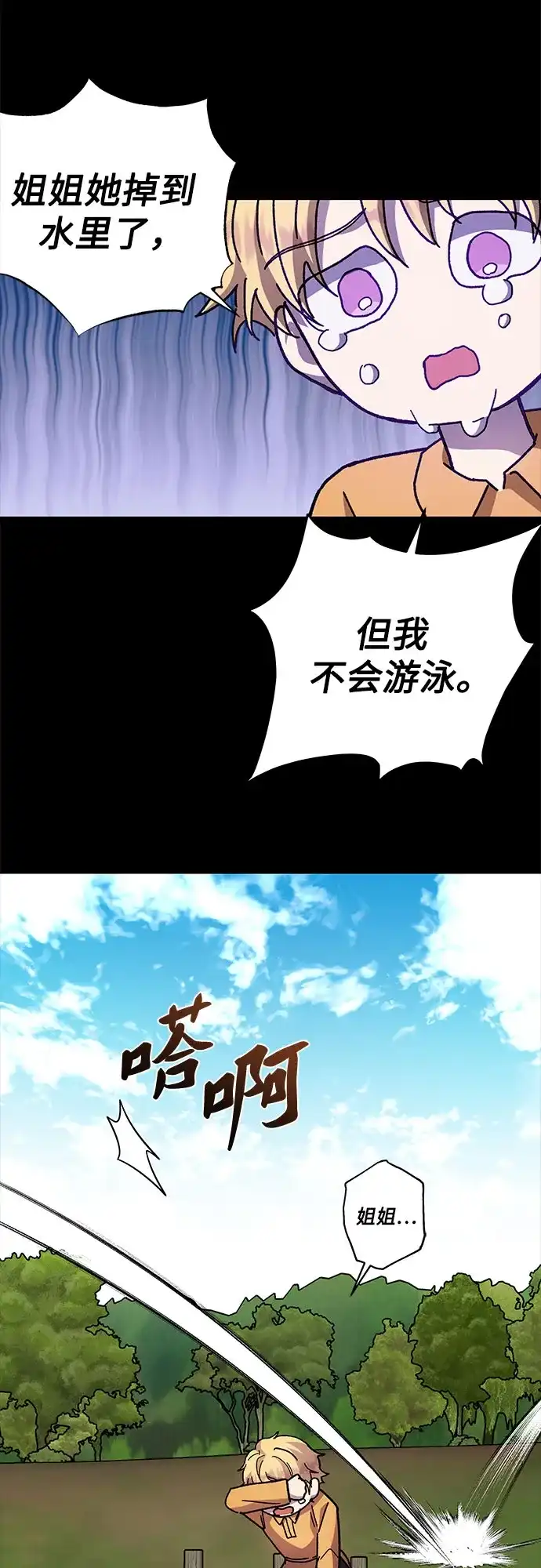 《拥有龙之心的少女》第16话 第24页