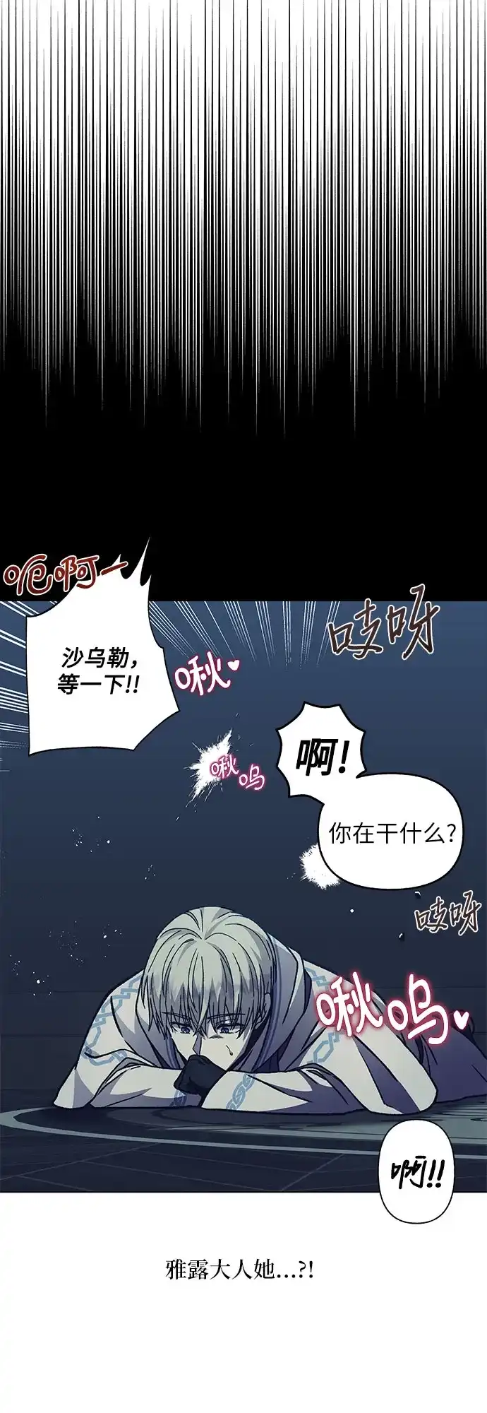 《拥有龙之心的少女》第16话 第18页
