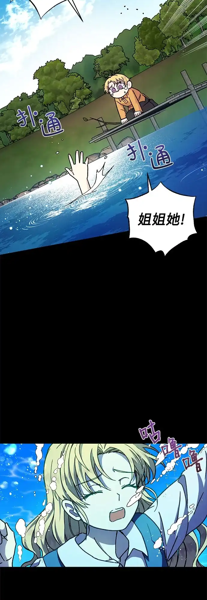 《拥有龙之心的少女》第16话 第23页