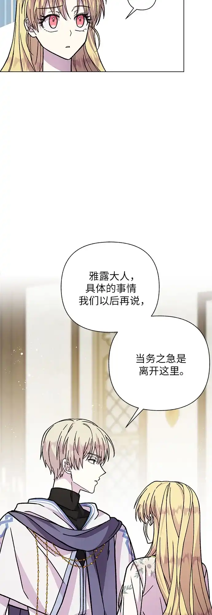 《拥有龙之心的少女》第16话 第40页