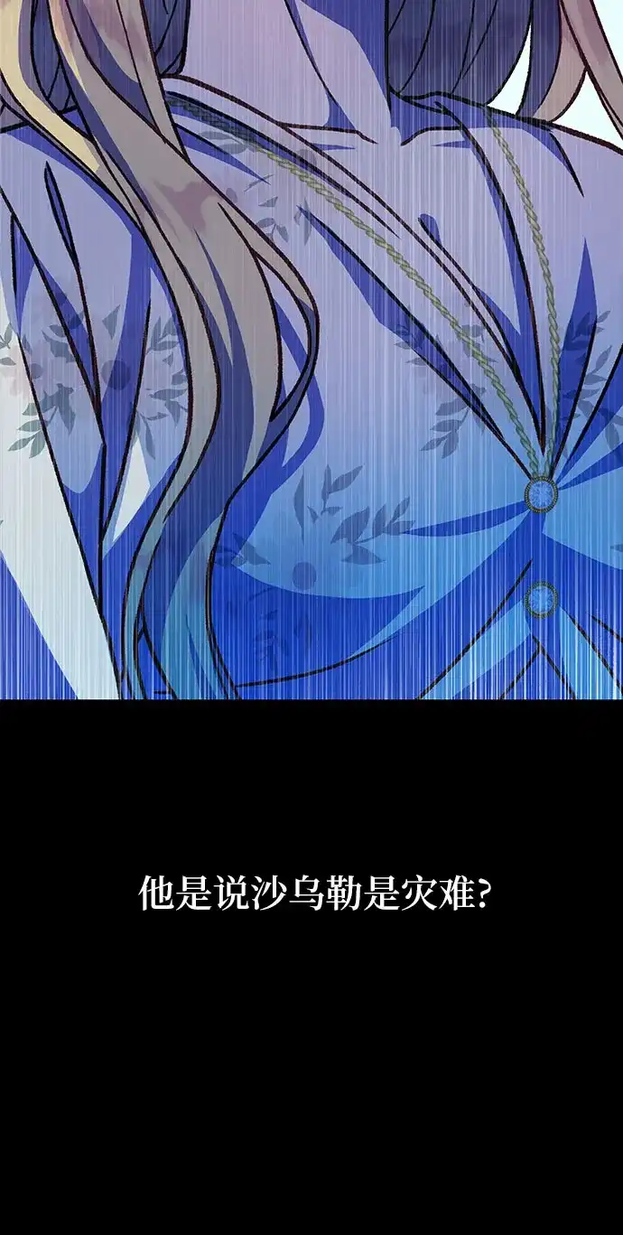 《拥有龙之心的少女》第16话 第50页