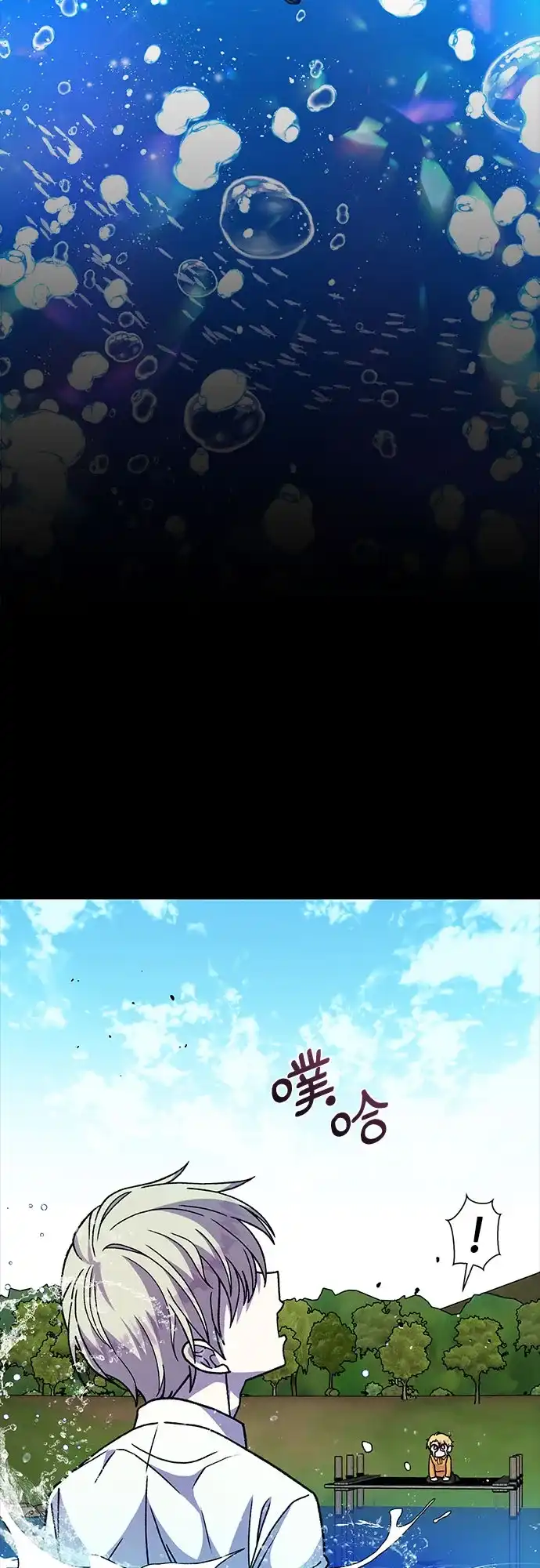 《拥有龙之心的少女》第16话 第29页