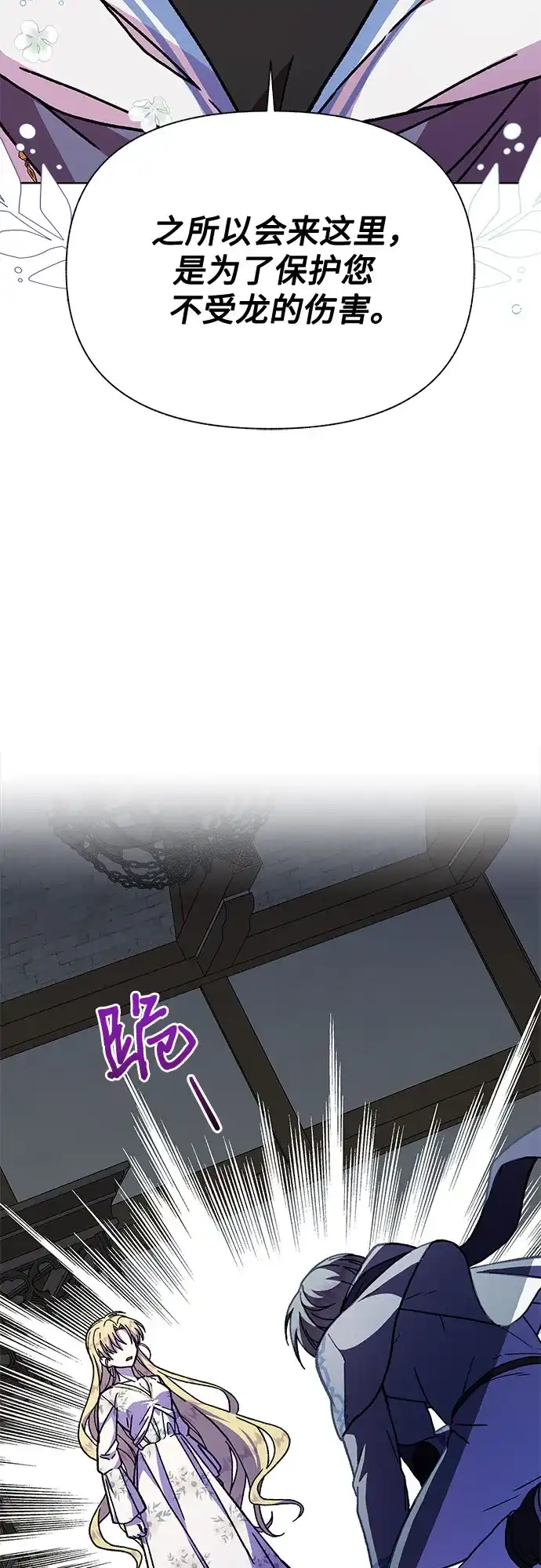 《拥有龙之心的少女》第16话 第43页