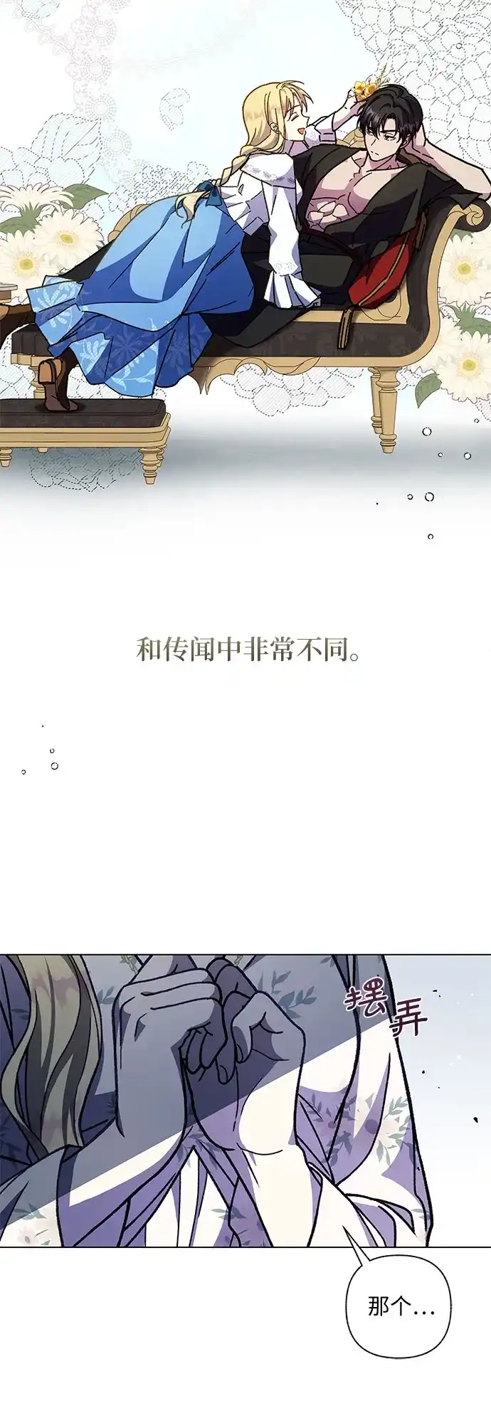 《拥有龙之心的少女》第16话 第53页