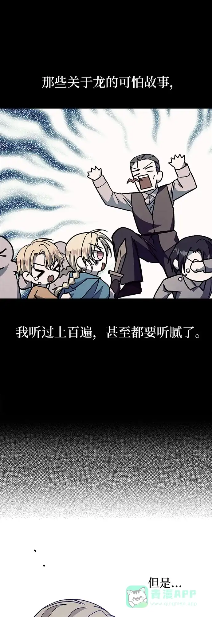 《拥有龙之心的少女》第16话 第51页