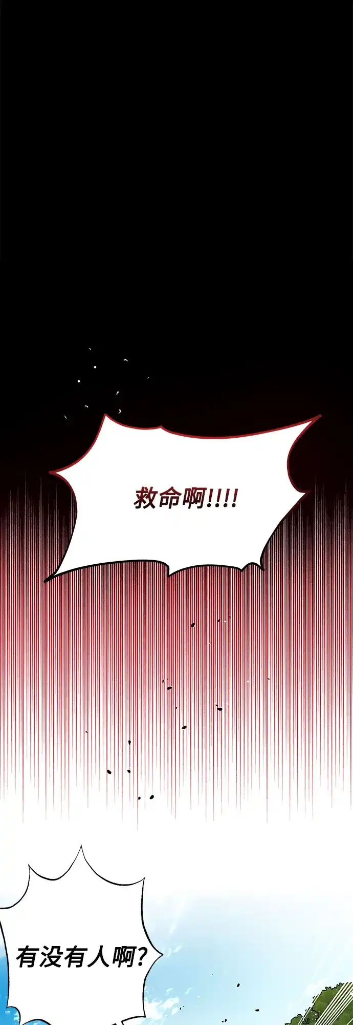 《拥有龙之心的少女》第16话 第22页