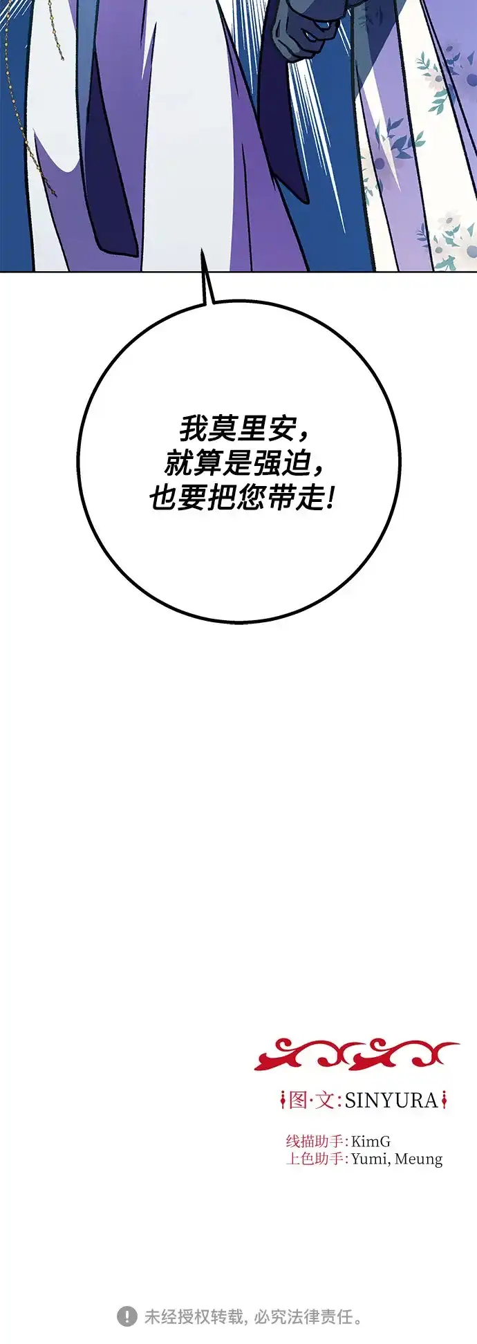 《拥有龙之心的少女》第16话 第65页