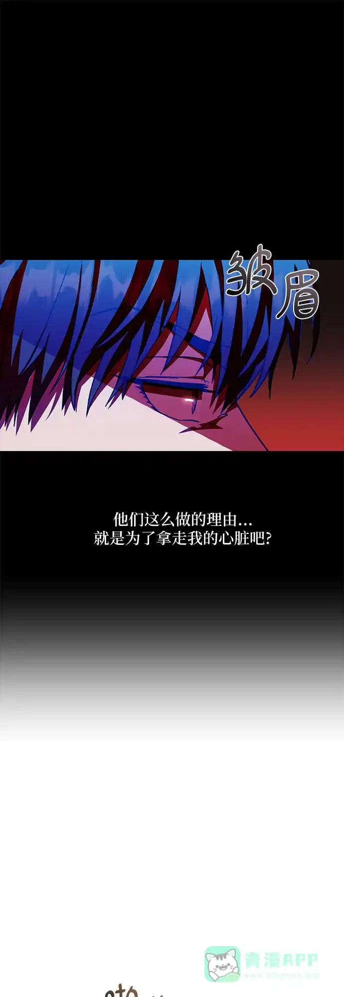 《拥有龙之心的少女》第17话 第11页