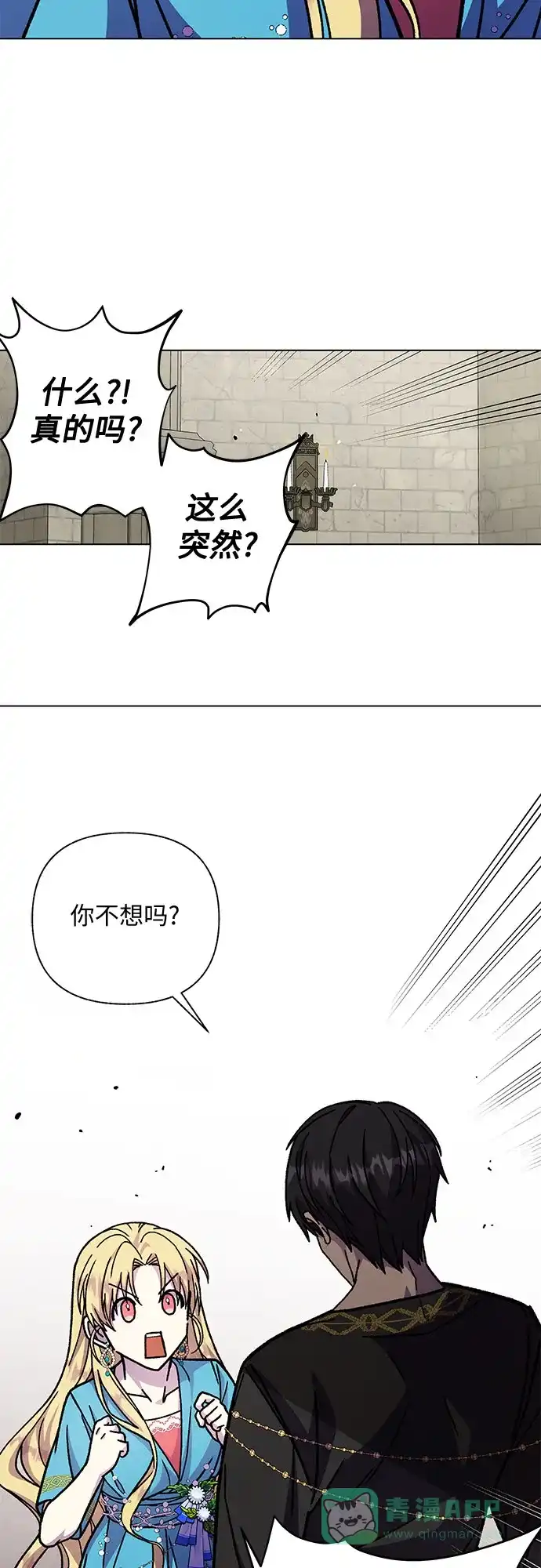 《拥有龙之心的少女》第17话 第66页