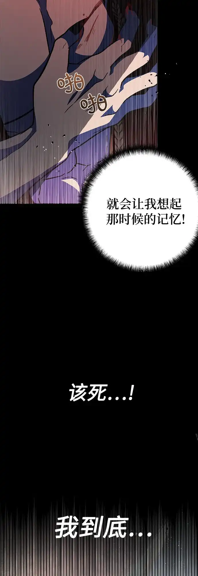《拥有龙之心的少女》第17话 第19页