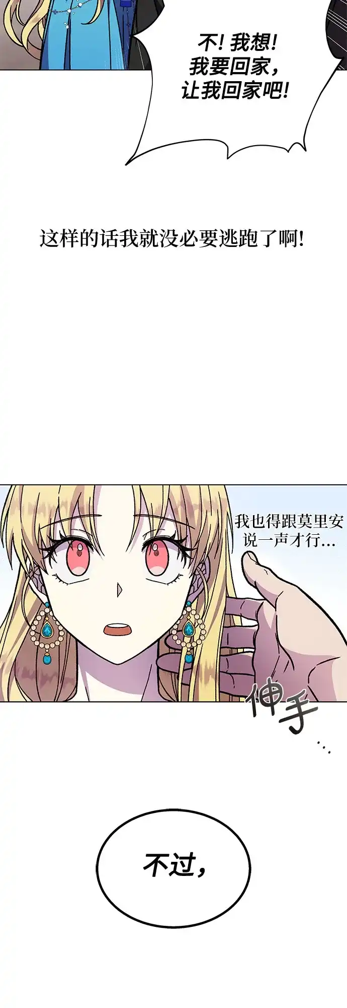 《拥有龙之心的少女》第17话 第67页