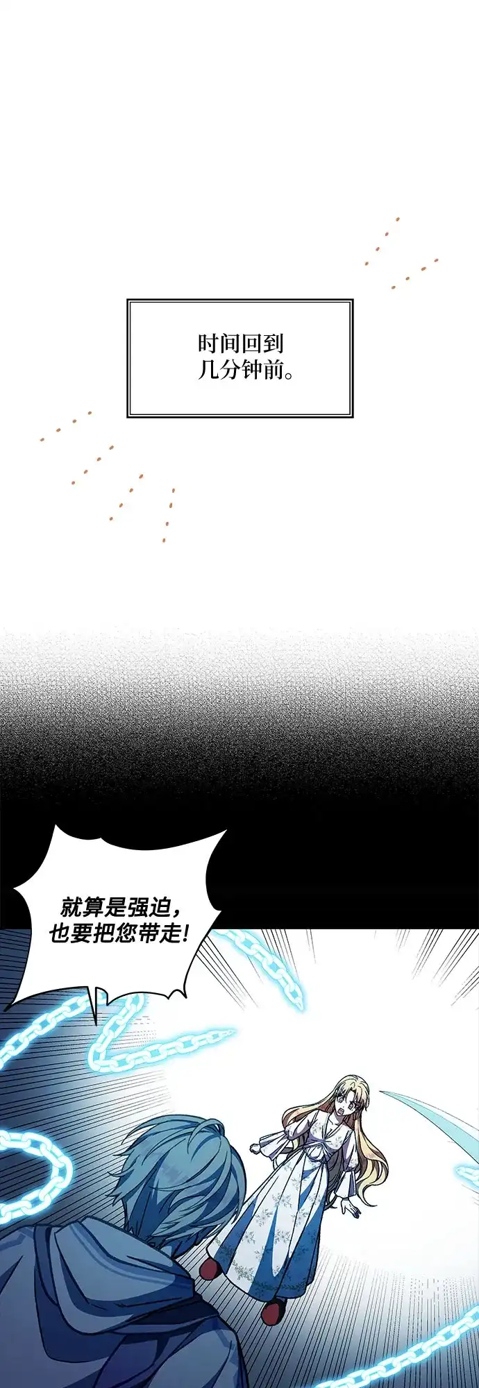 《拥有龙之心的少女》第17话 第32页