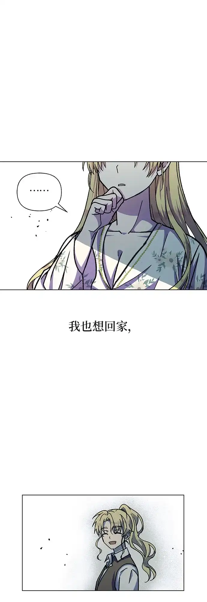 《拥有龙之心的少女》第17话 第47页