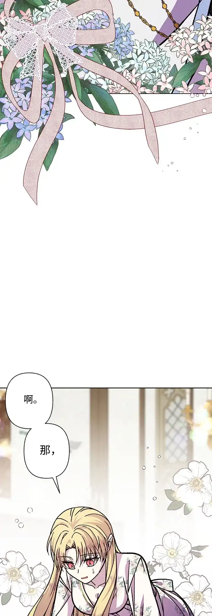 《拥有龙之心的少女》第17话 第28页