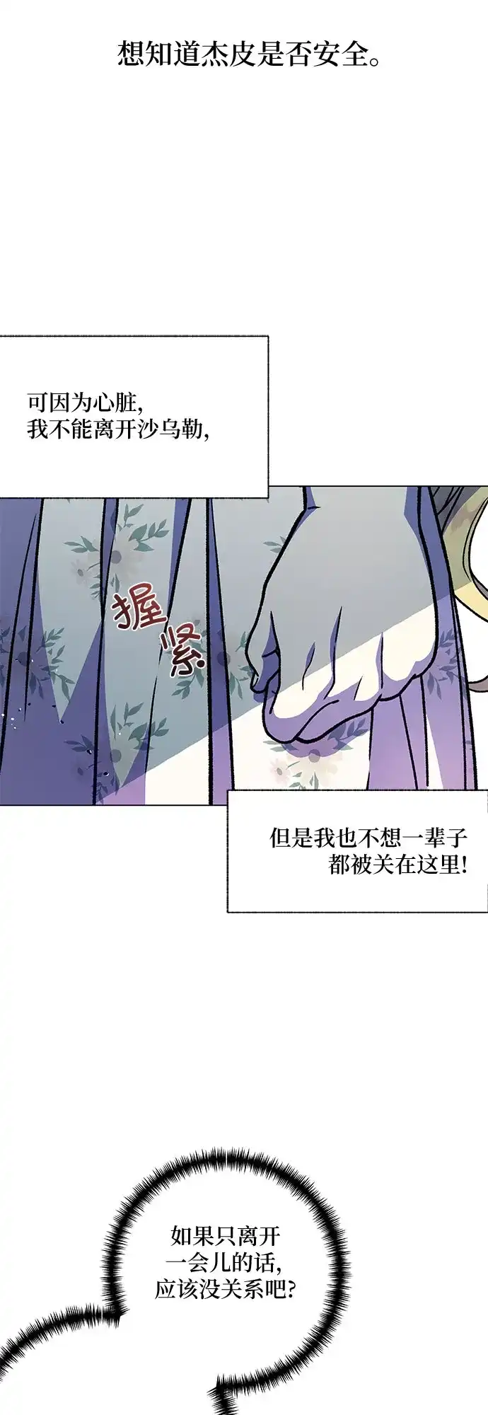 《拥有龙之心的少女》第17话 第48页