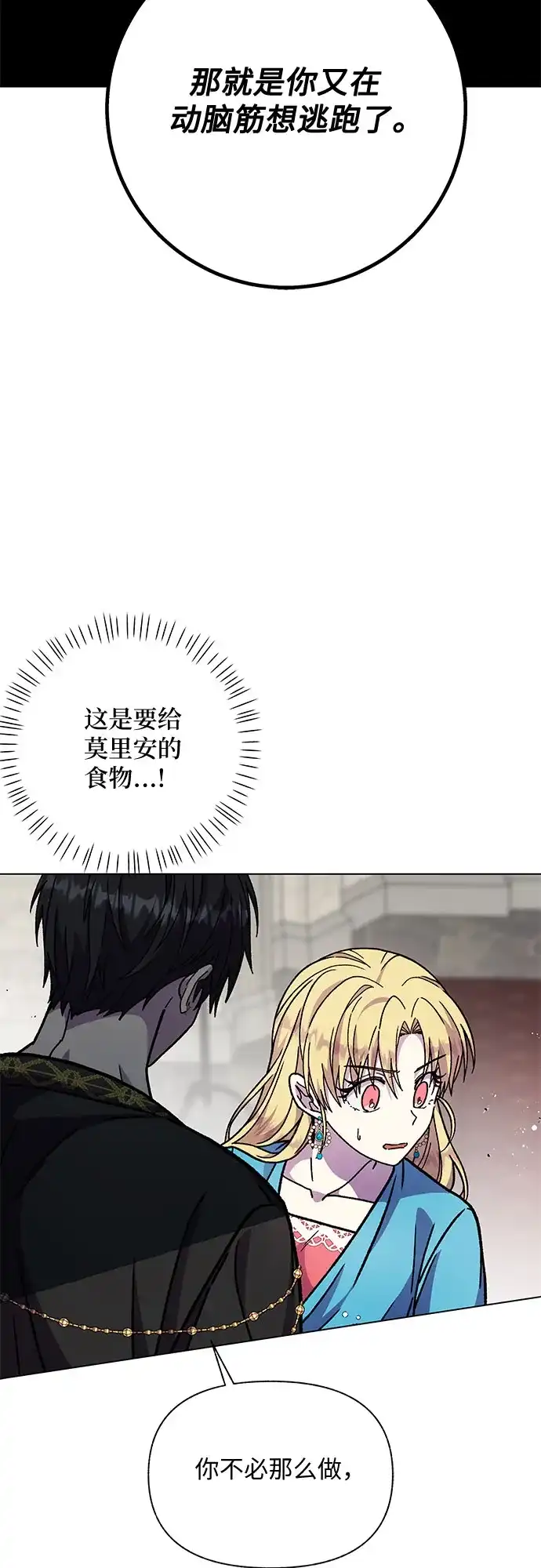 《拥有龙之心的少女》第17话 第63页