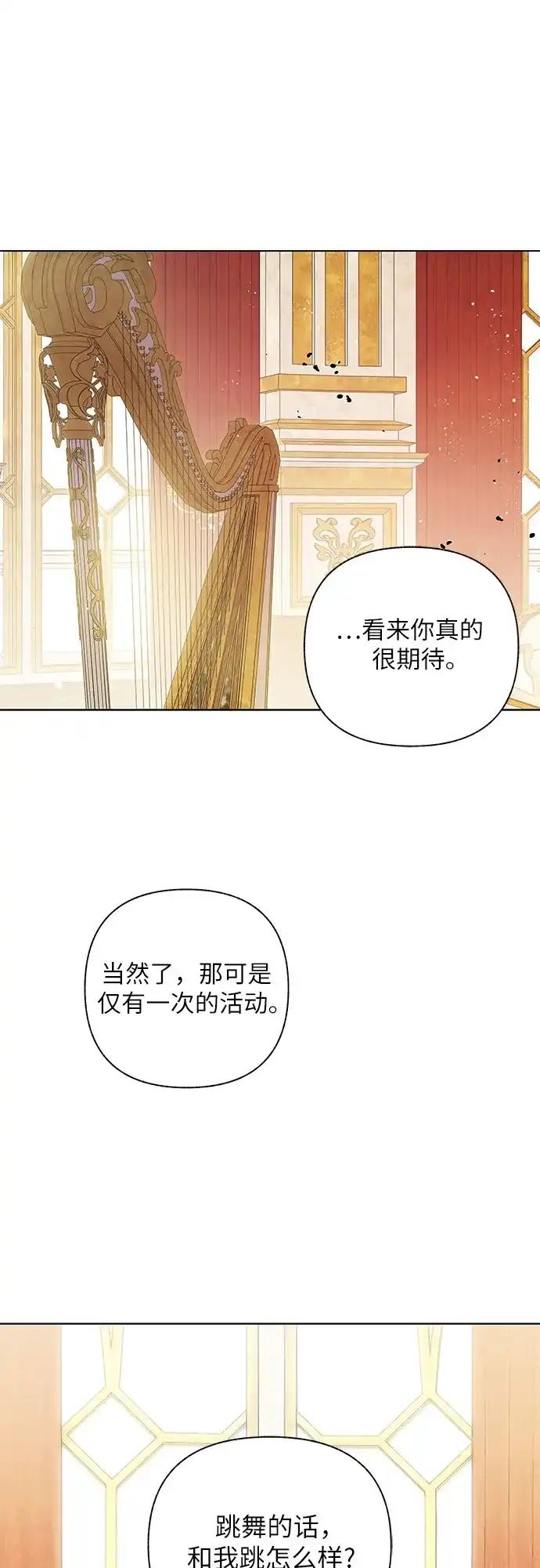 《拥有龙之心的少女》第18话 第48页