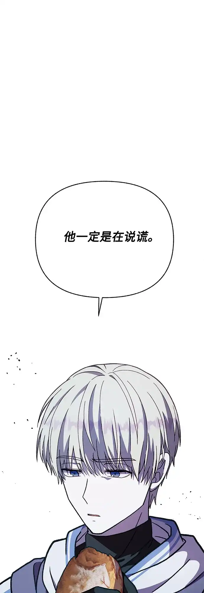 《拥有龙之心的少女》第18话 第15页