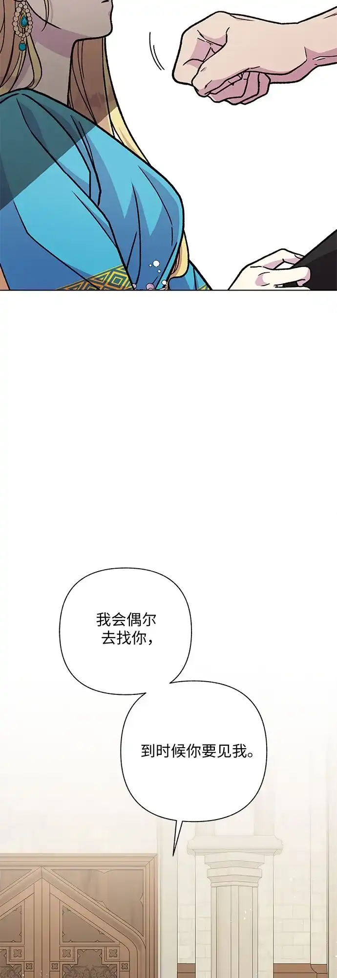 《拥有龙之心的少女》第18话 第12页